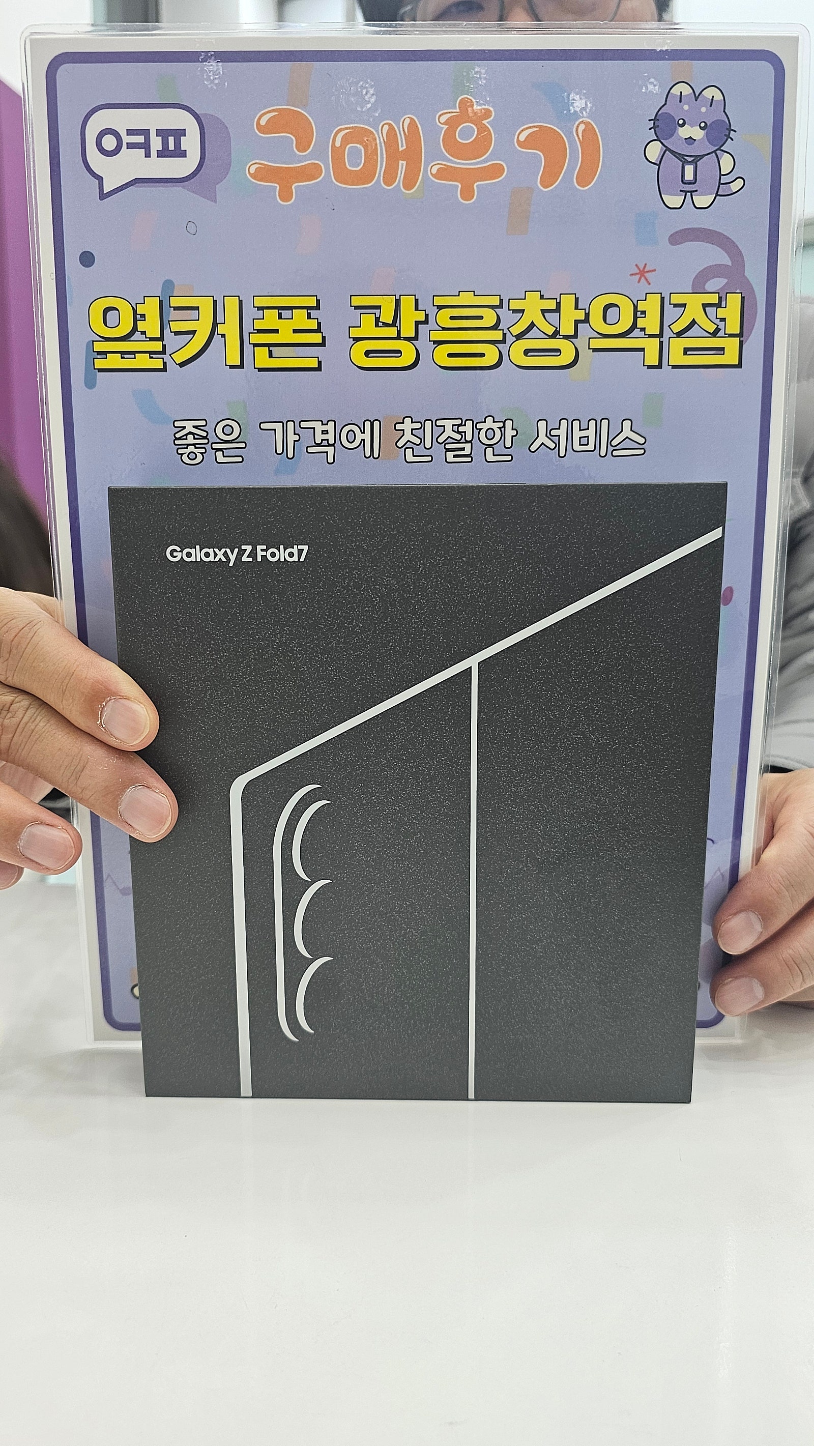 옆커폰 광흥창역점 폴드7 구입후기