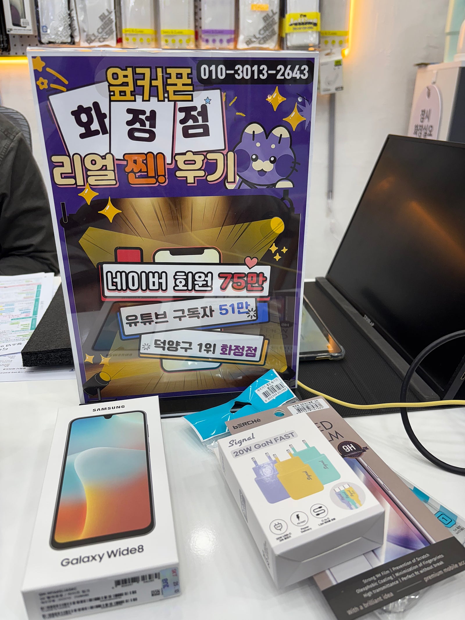 덕양구 화정 휴대폰 성지 옆커폰화정점 와이드8