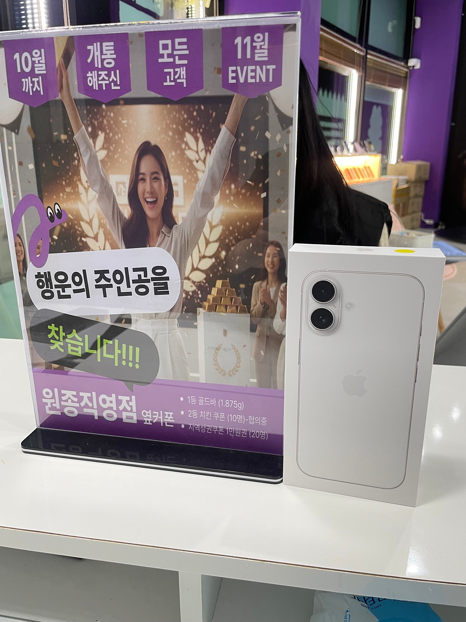 원종직영점에서 아이폰17 구매했어요