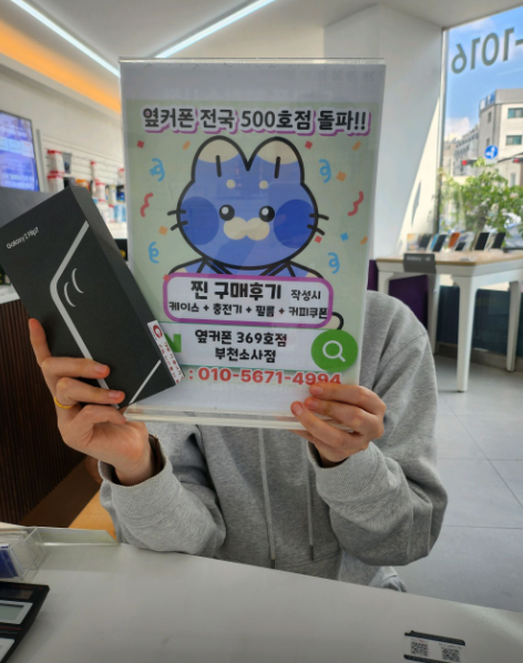 부천소사점에서 플립7 기변으로 0원에 구입했습니다~