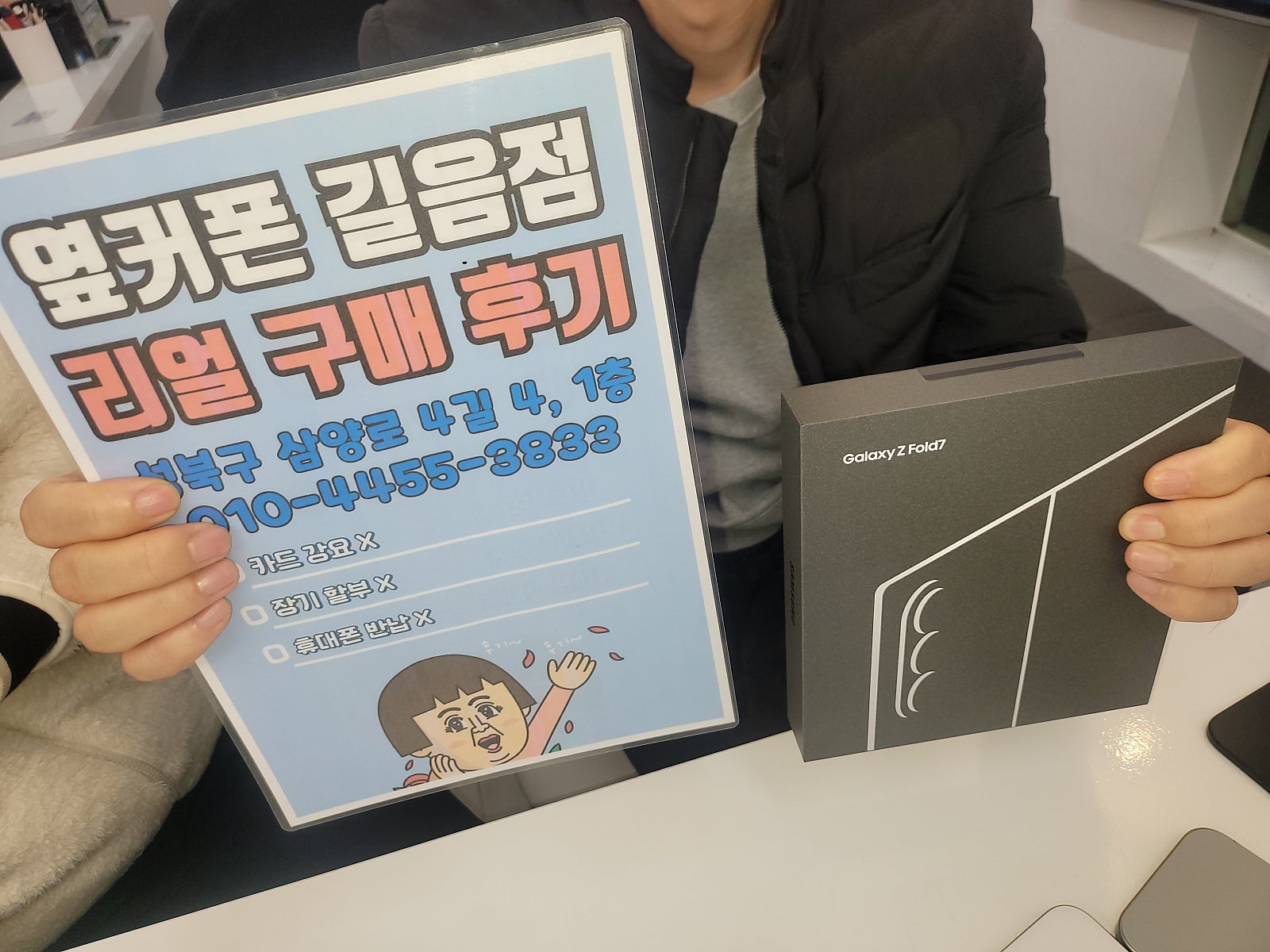 옆커폰길음점 구매후기