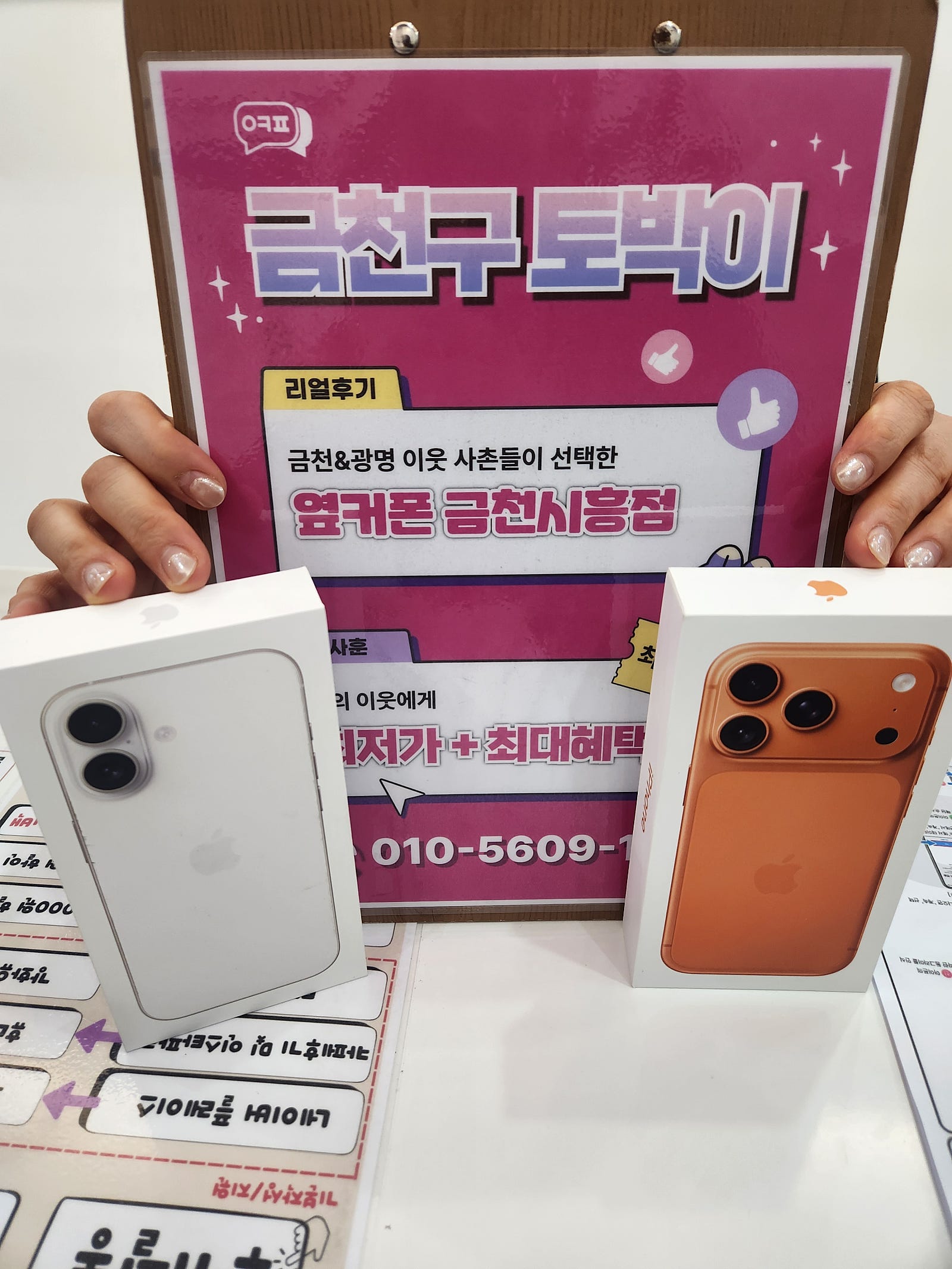 옆커폰 금천시흥점