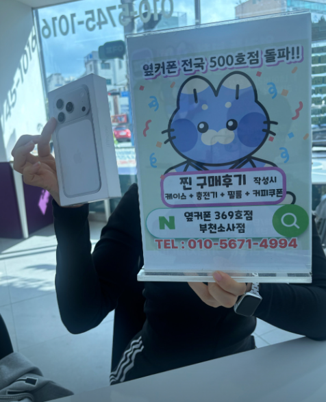 부천소사점에서 아이폰17프로 기변 70만원에 구입!!