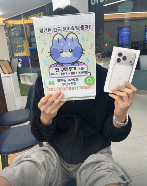 소사점이 아이폰 제일싸요!! 아이폰17프로로 바꿨네요~