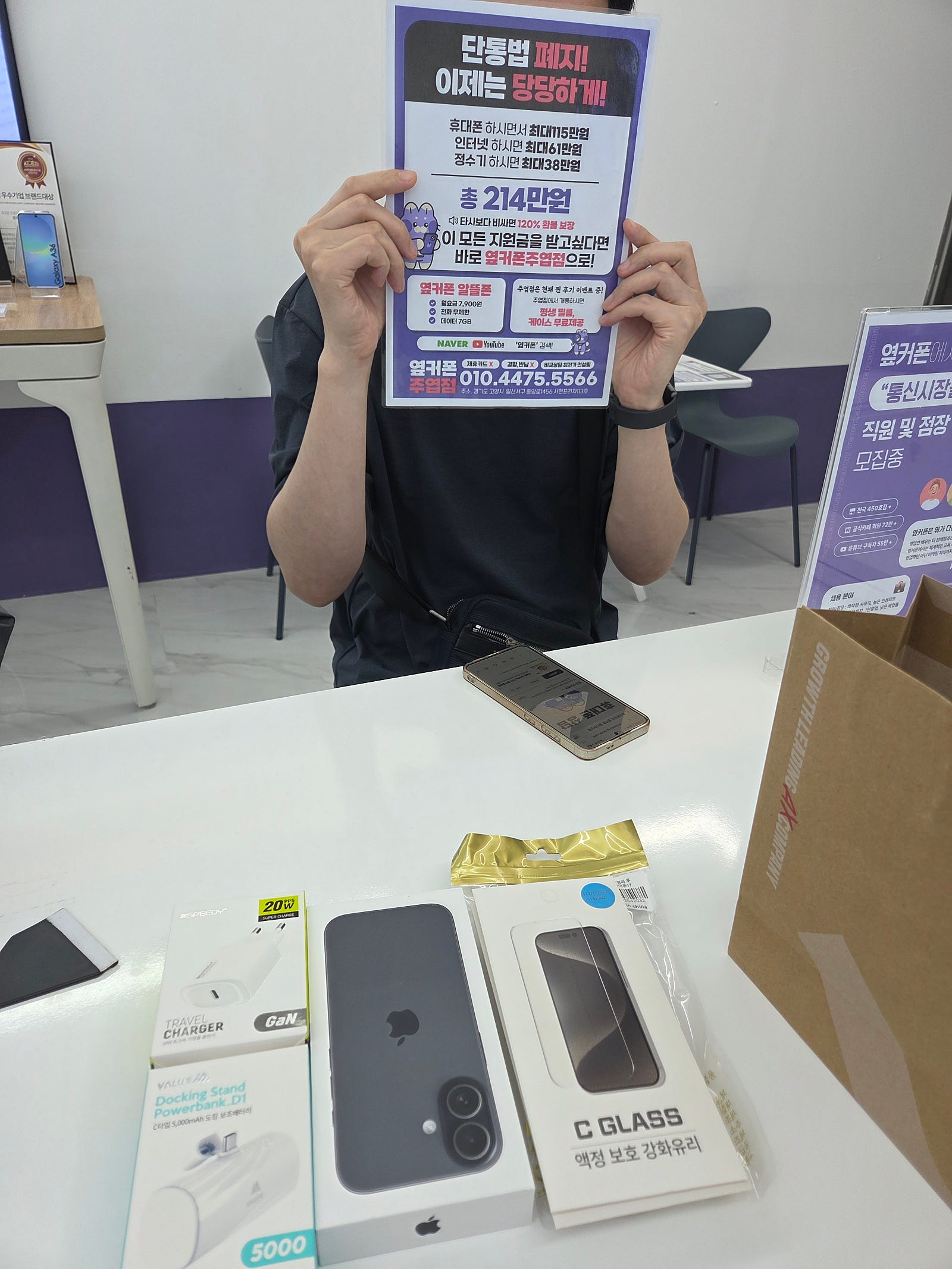 주엽점에서 아이폰17구매했습니다
