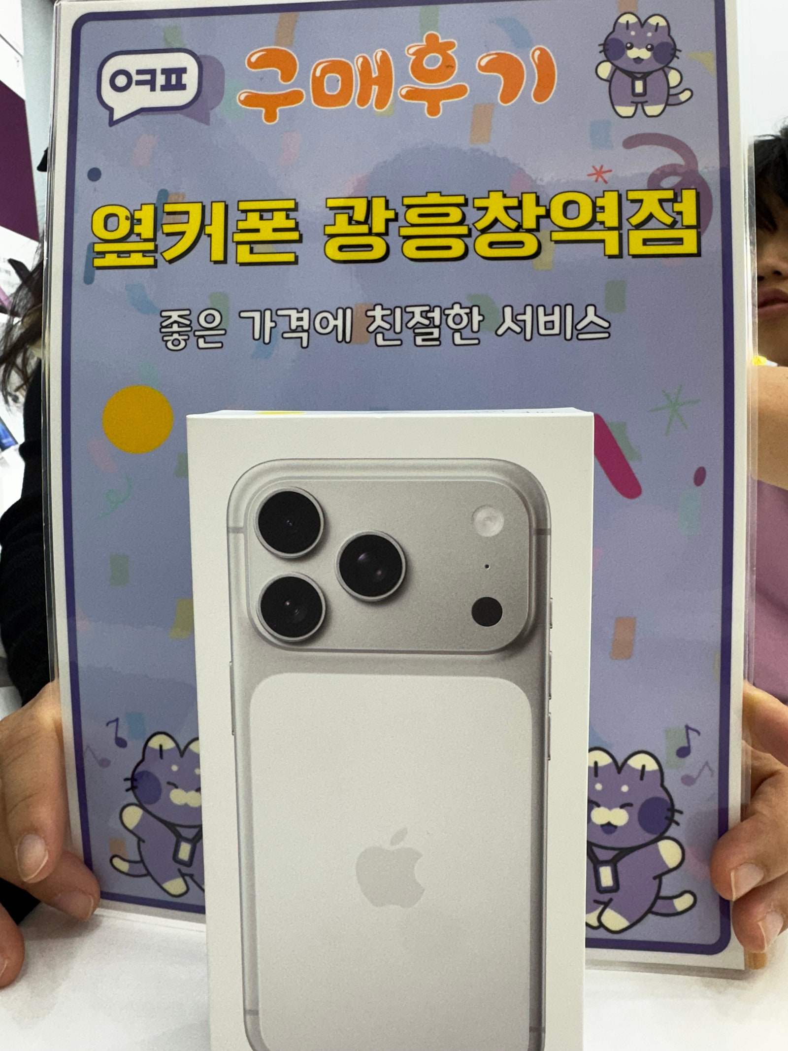 광흥창역점 아이폰17프로 후기