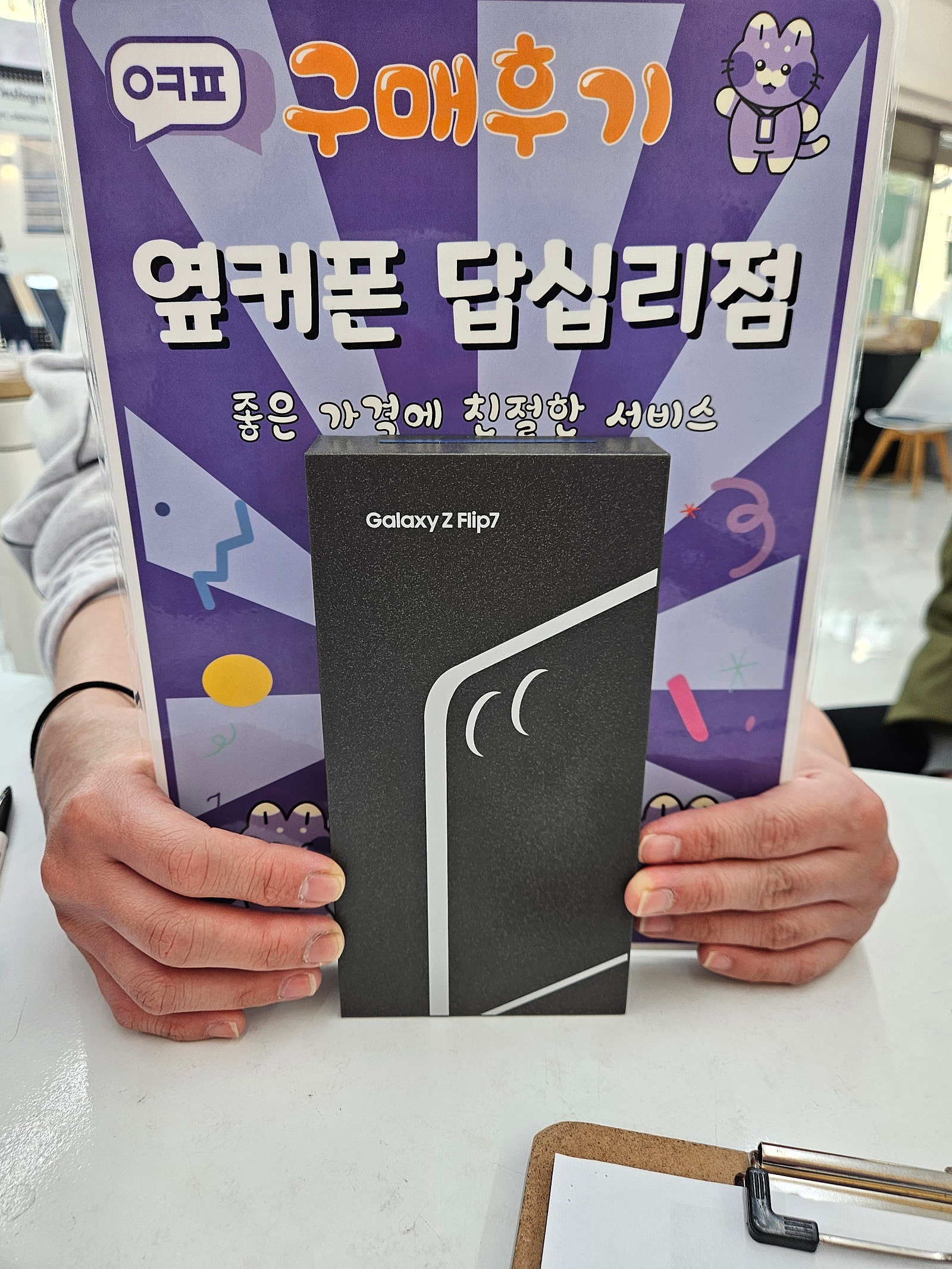 옆커폰 답십리점 플립7 구매후기