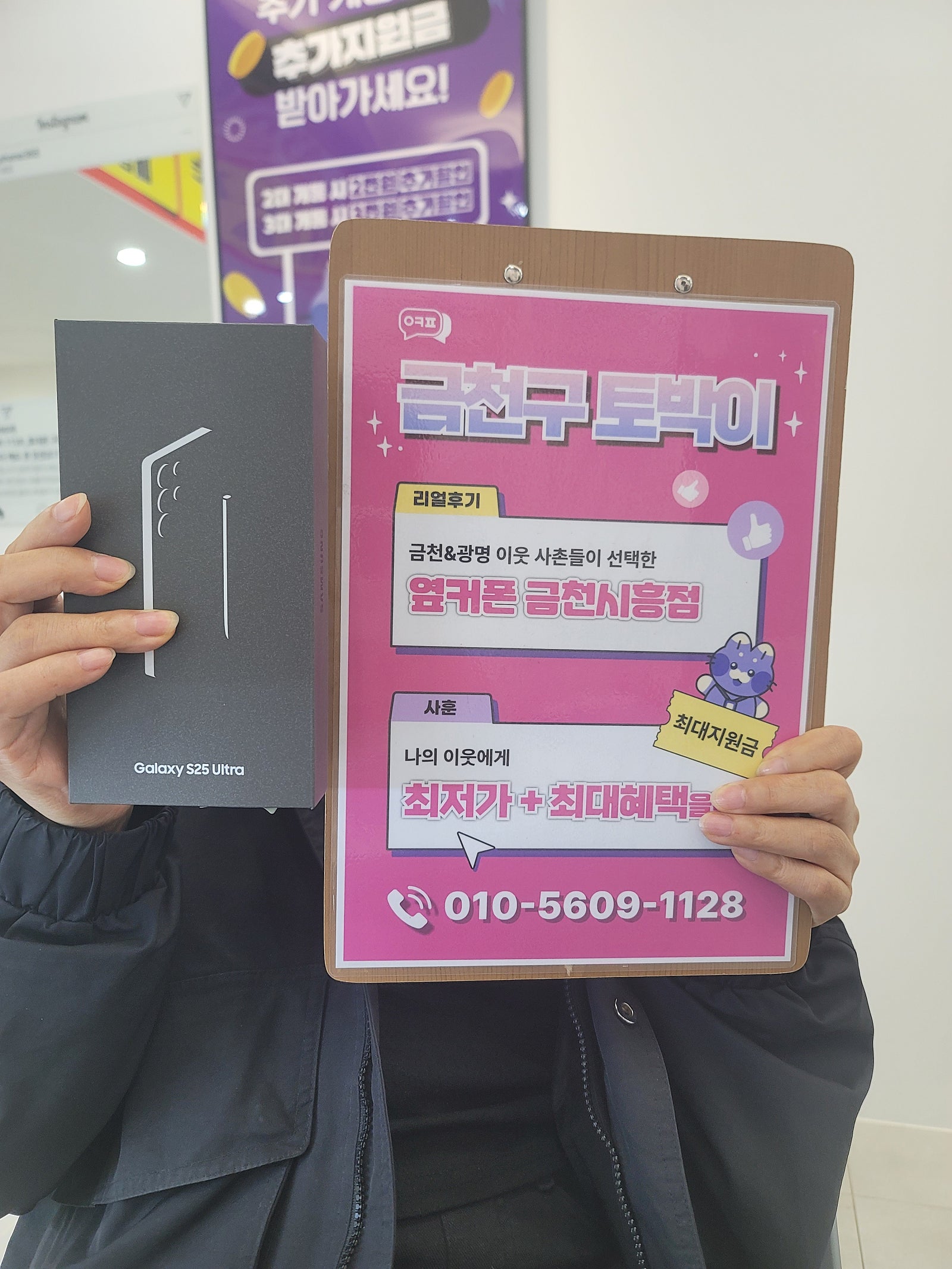 옆커폰 금천시흥점 25울트라 구매후기