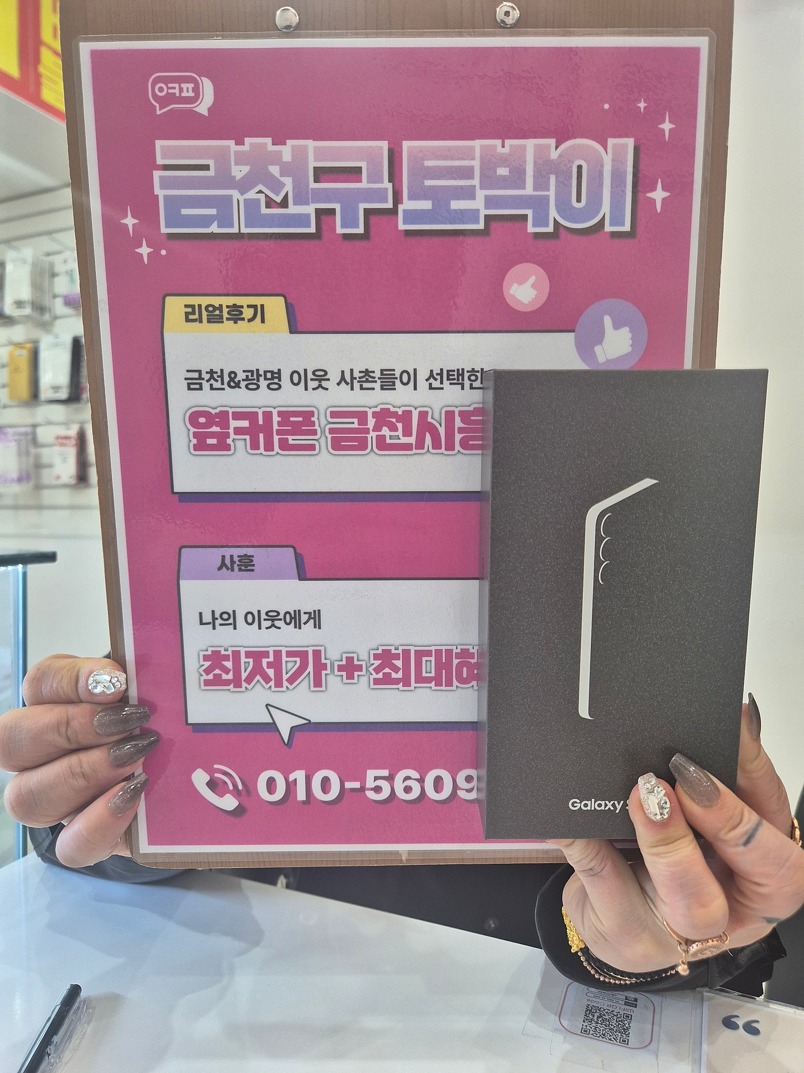 옆커폰 금천시흥점 갤럭시25구매후기