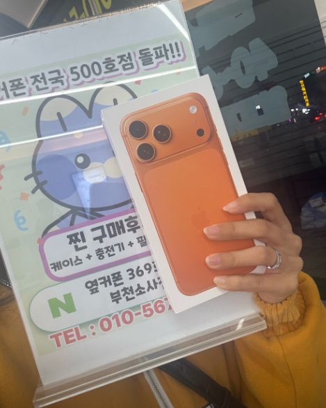 소사점에서 아이폰17프로 오렌지 구입했어요!
