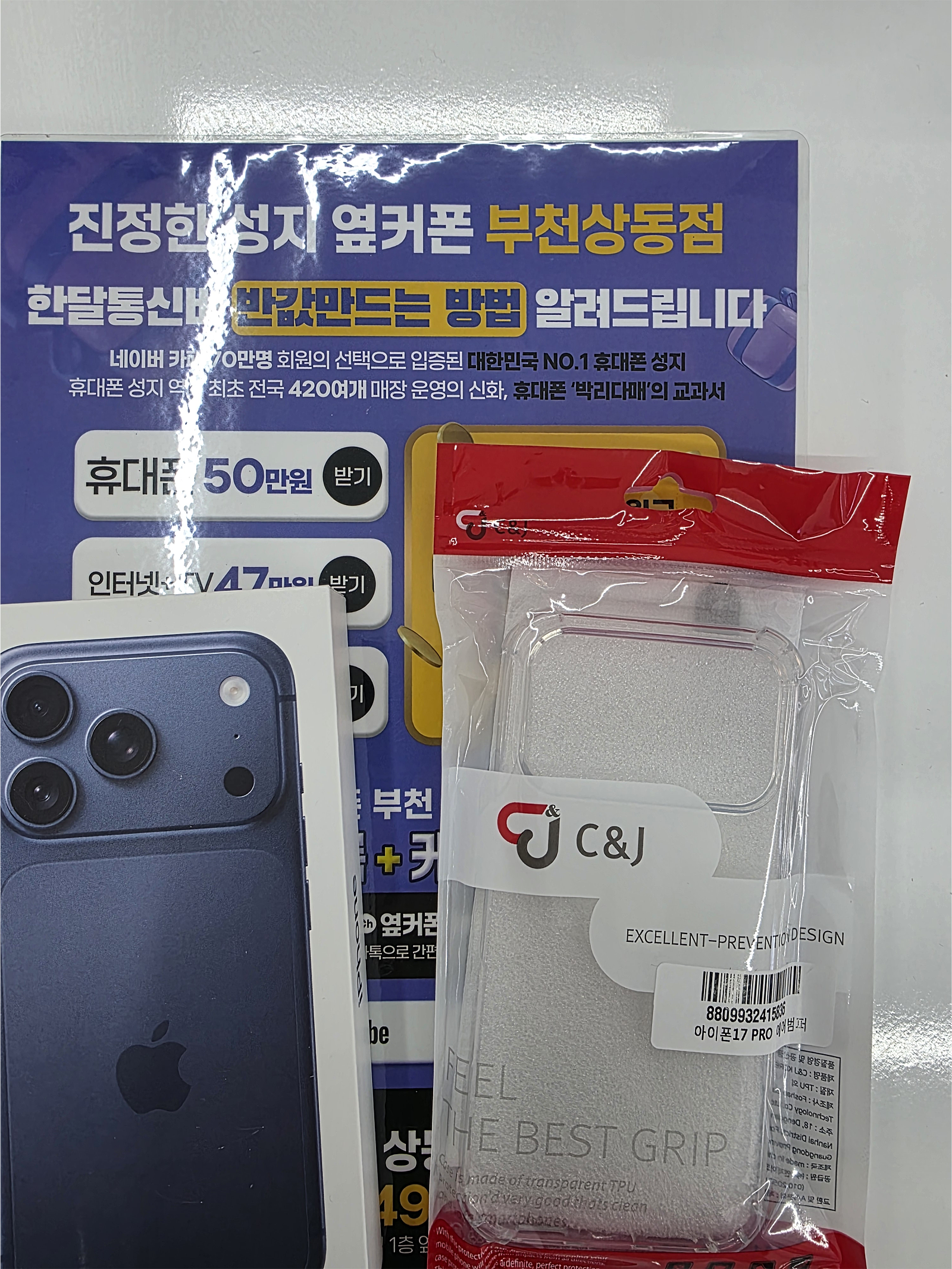 옆커폰 부천상동점