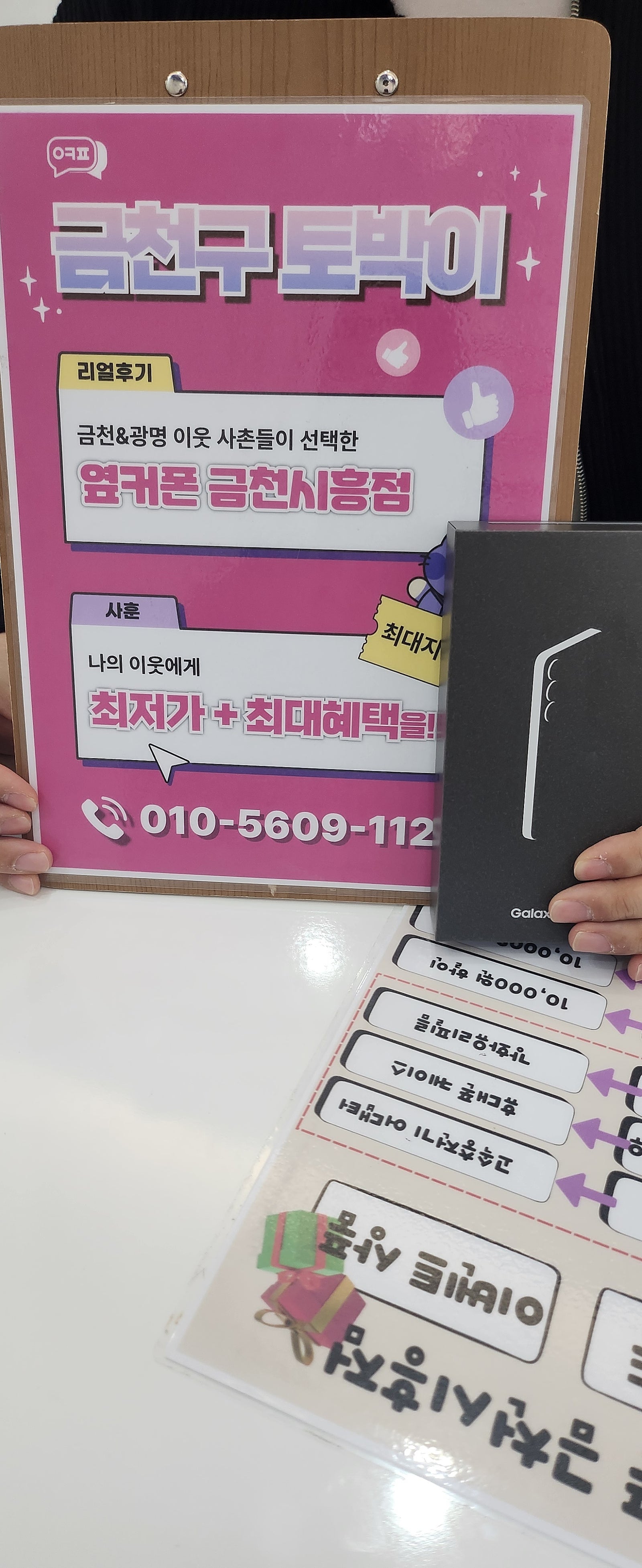 옆커폰 금천시흥점