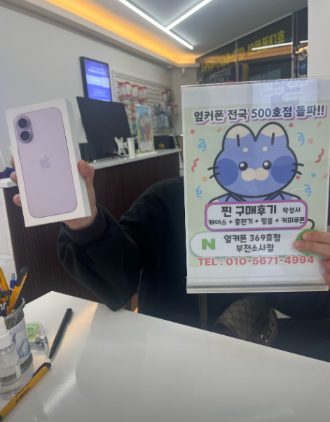 소사점에서 아이폰17 구매 했습니다! 말도안되는가격!