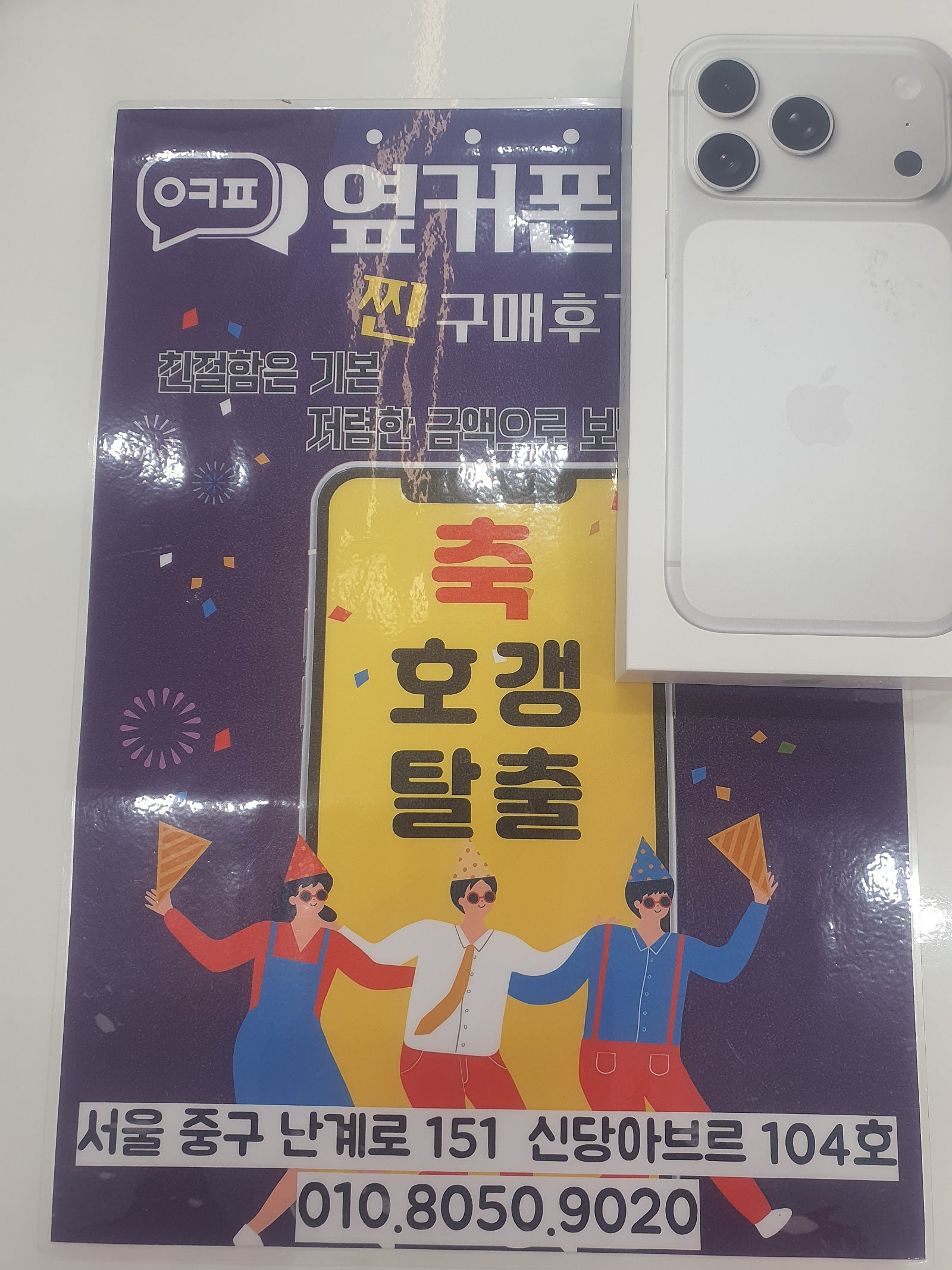 옆커폰 신당점 아이폰17프로 구매