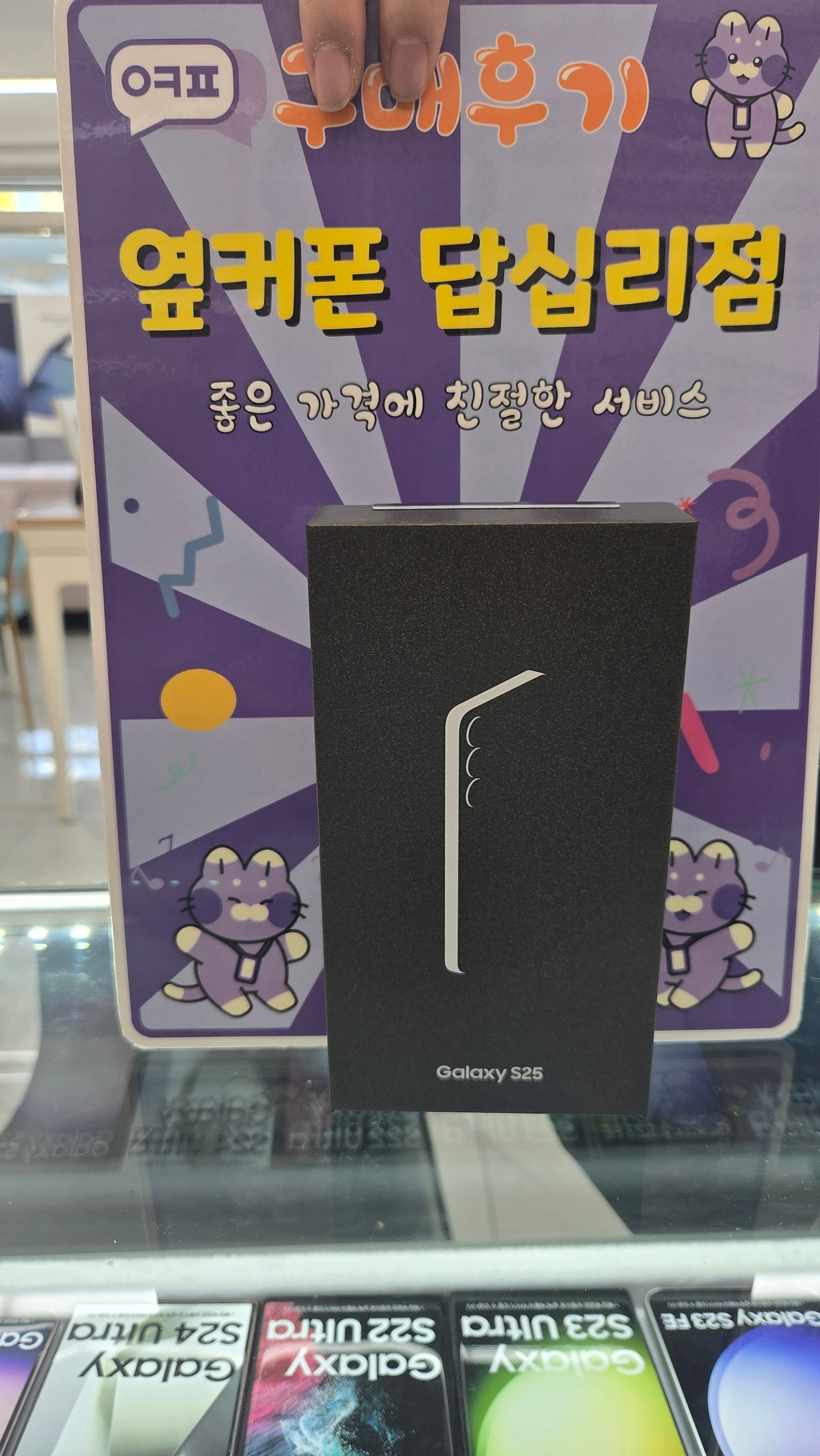 답십리점 s25 구매후기