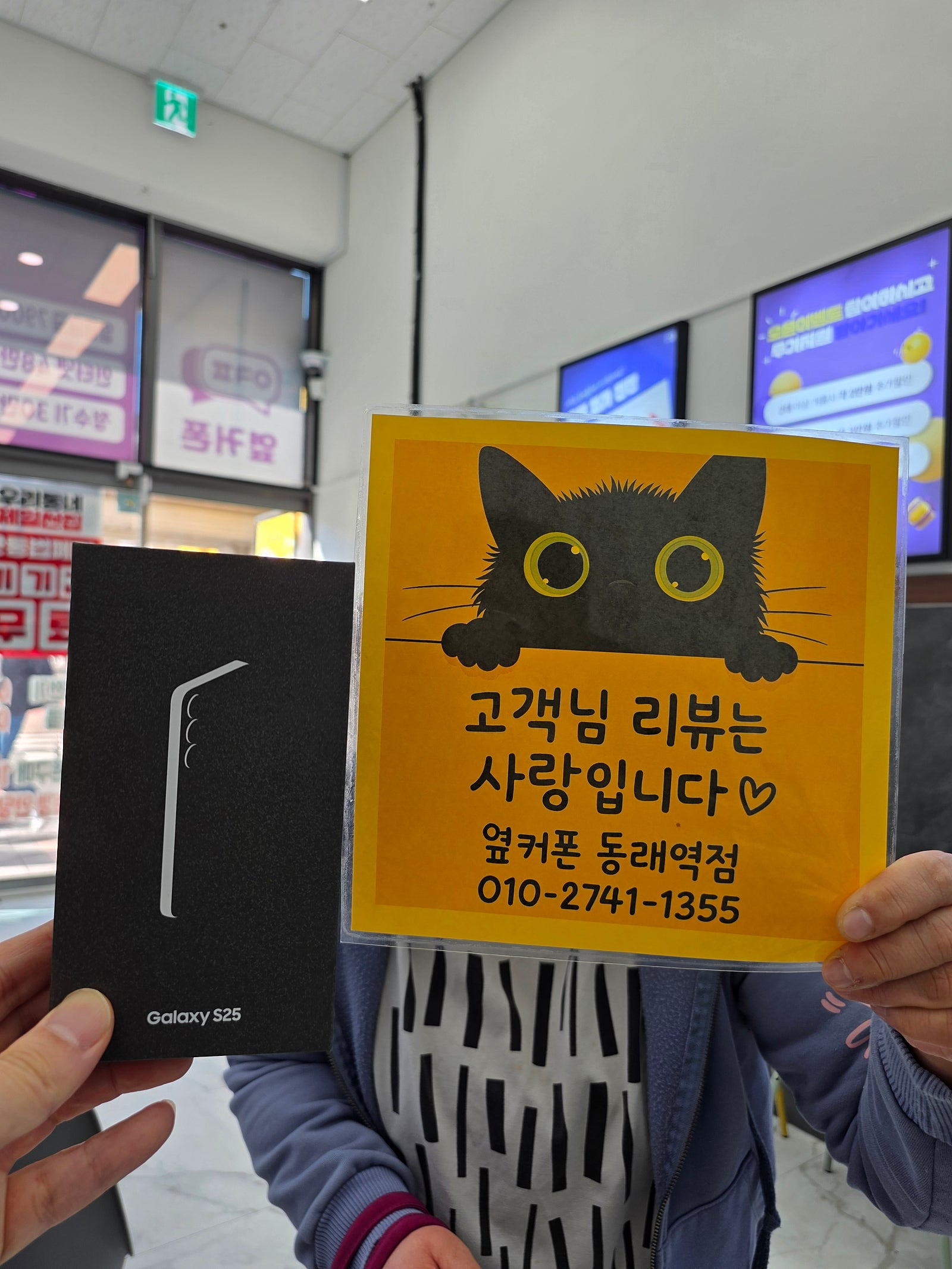 옆커폰동래역점 갤S25 후기