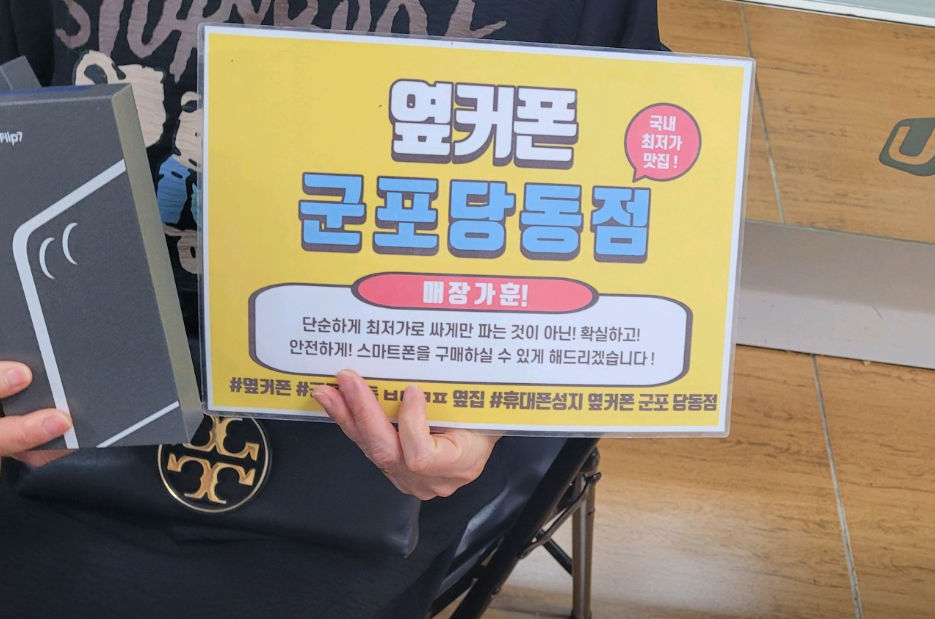 월요일 플립7 LG 기변 5만원에 사도되요?