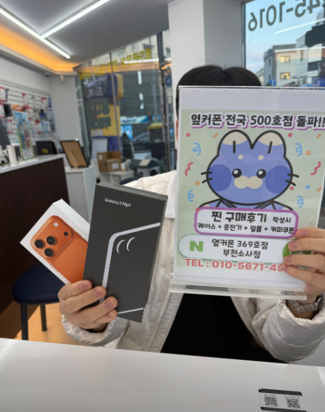 부천소사점에서 플립7이랑 아이폰17프로 구입했습니다!