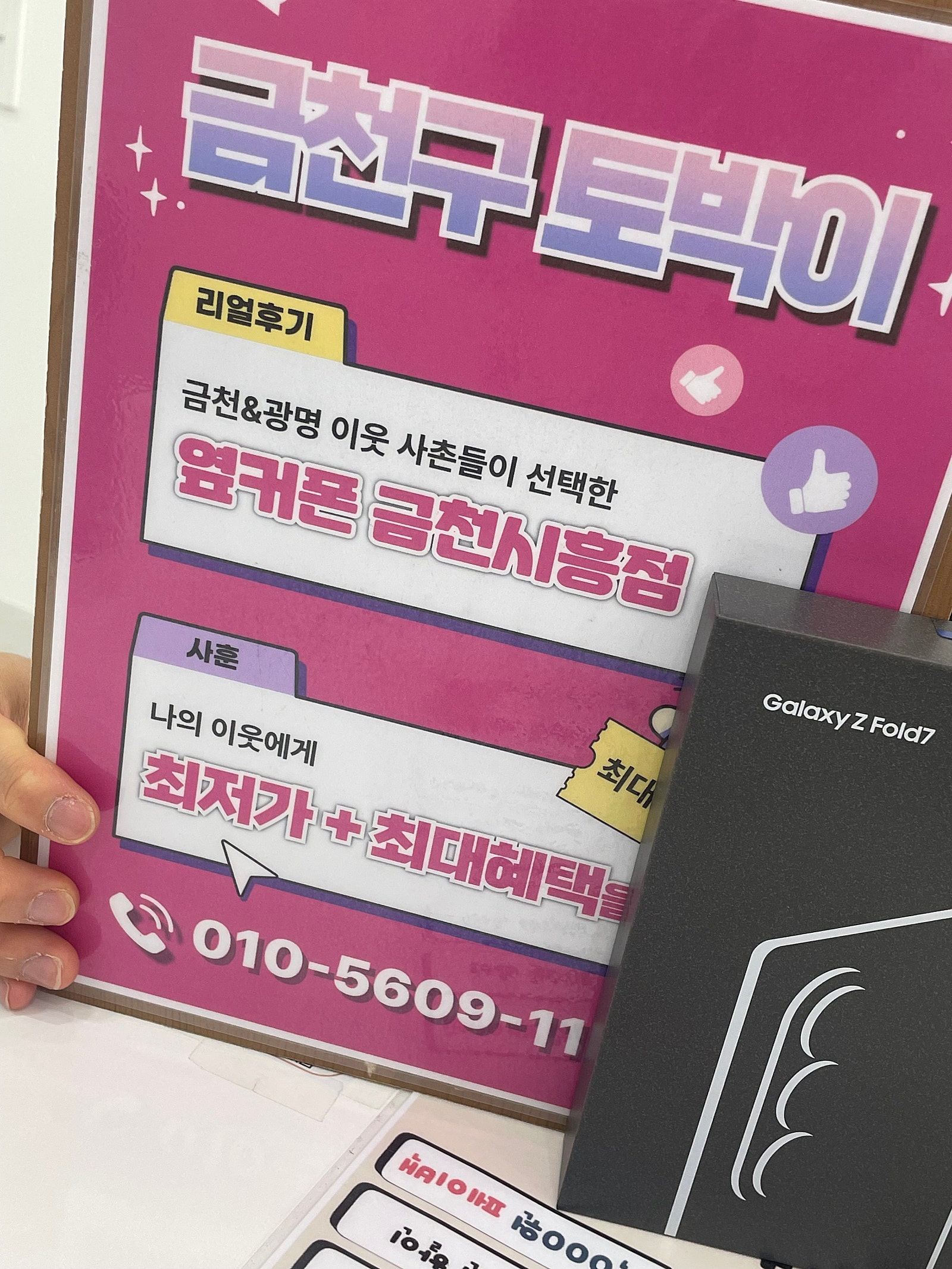 금천시흥점 폴드7 구매후기