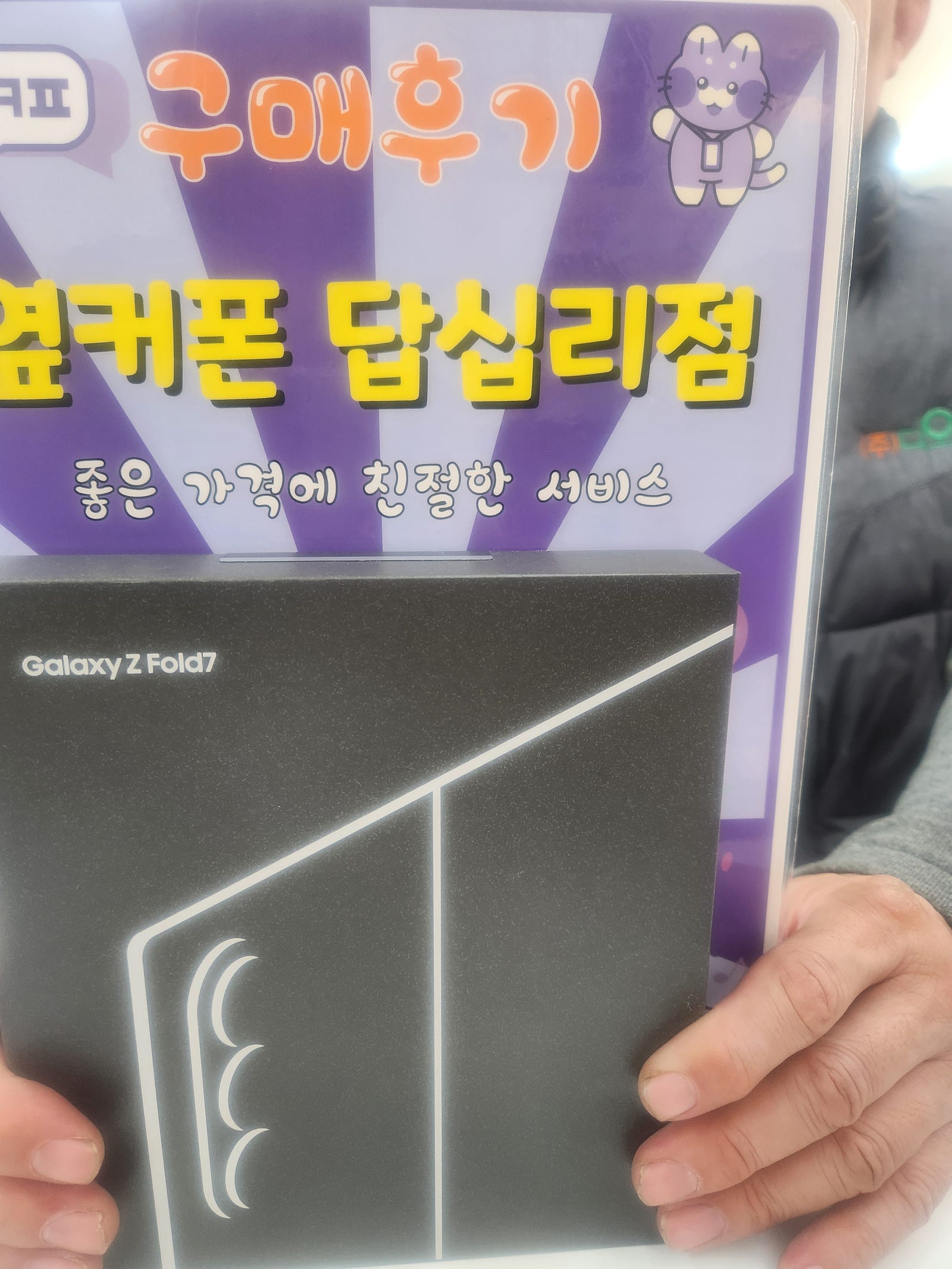 답십리점 폴드7 구매후기