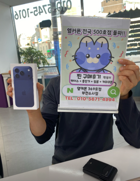 부천소사점에서 아이폰17프로 신도림보다 저렴하게 구매했습니다!