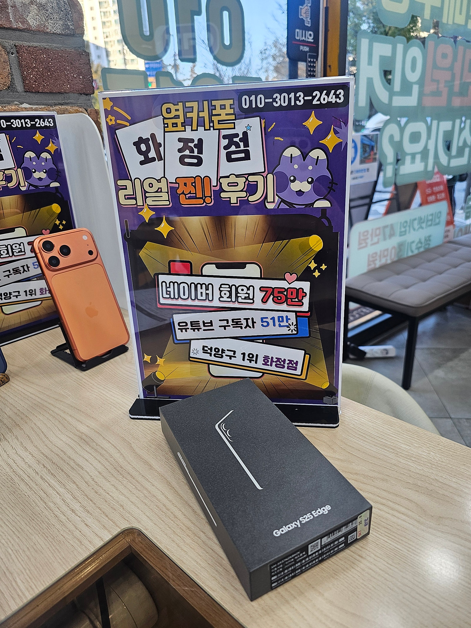 덕양구 일산 화정점 엣지구매후기