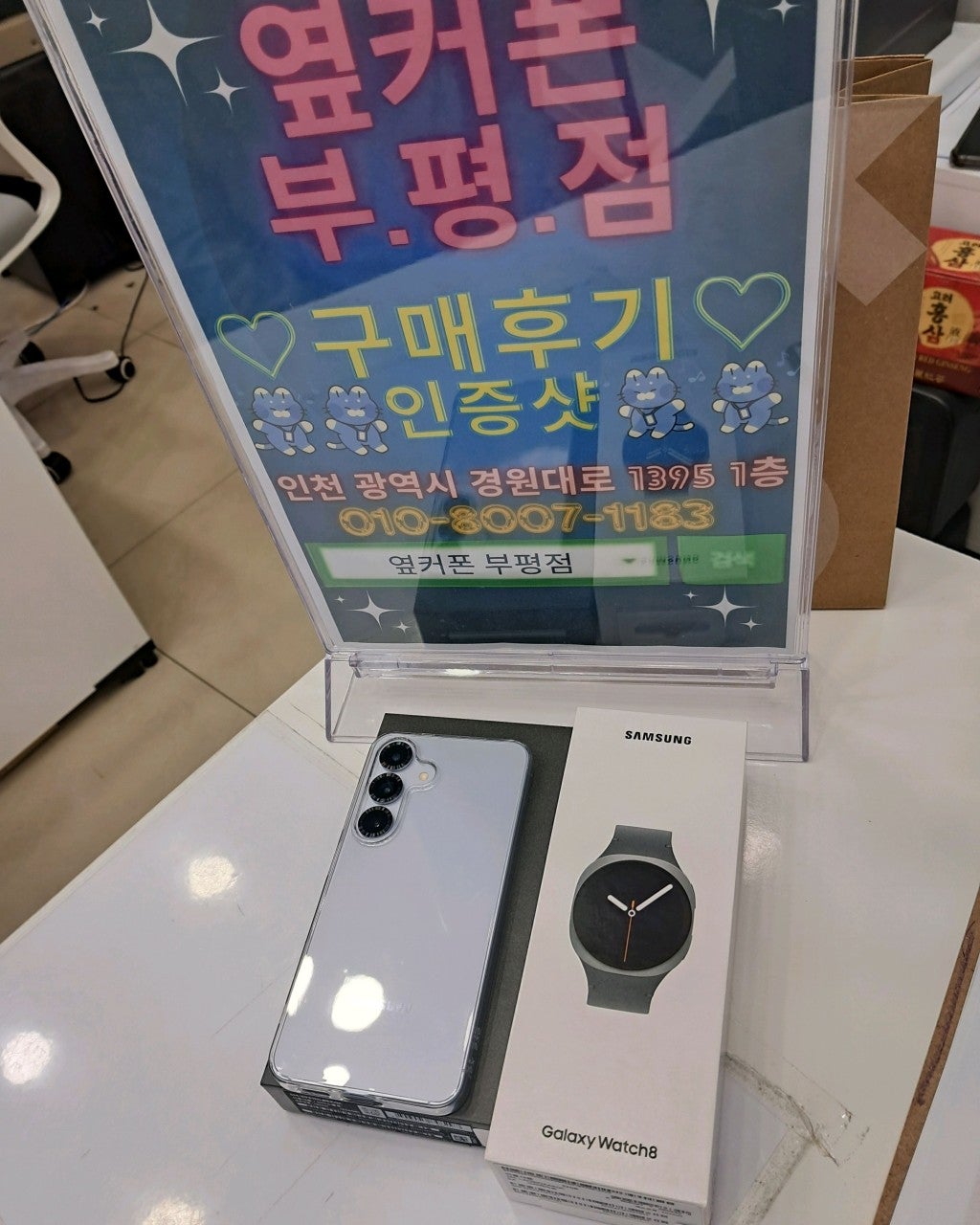 주변 추천으로 부평점 방문 구매