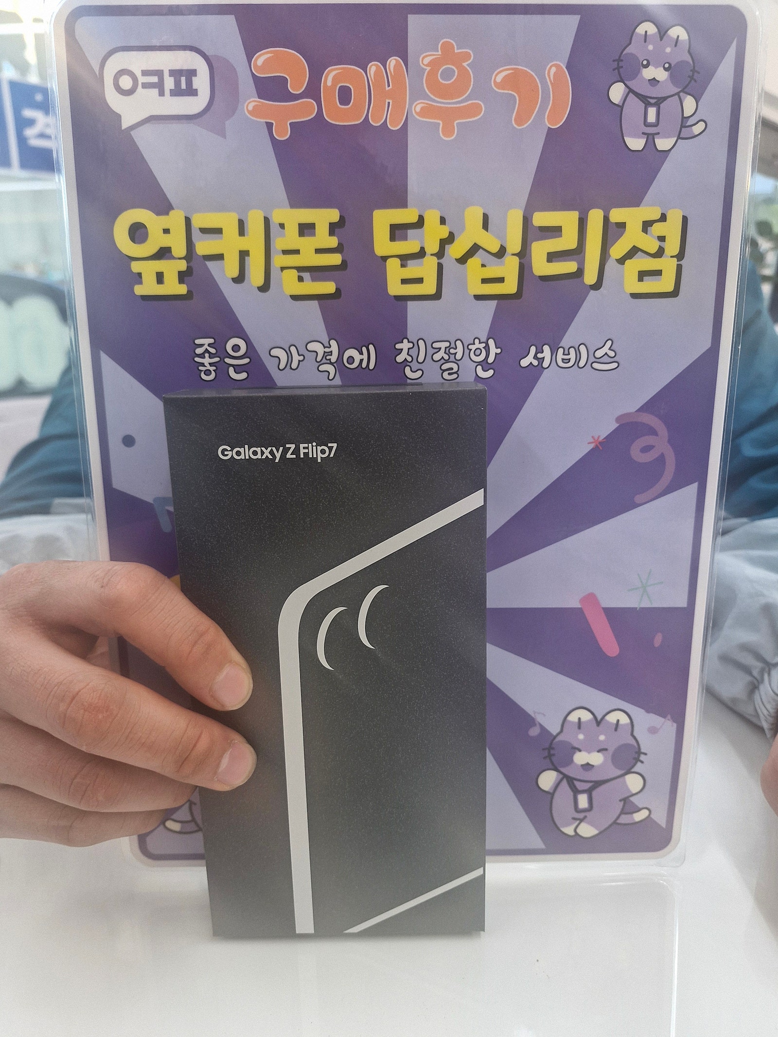답십리점 플랍7 구매후기