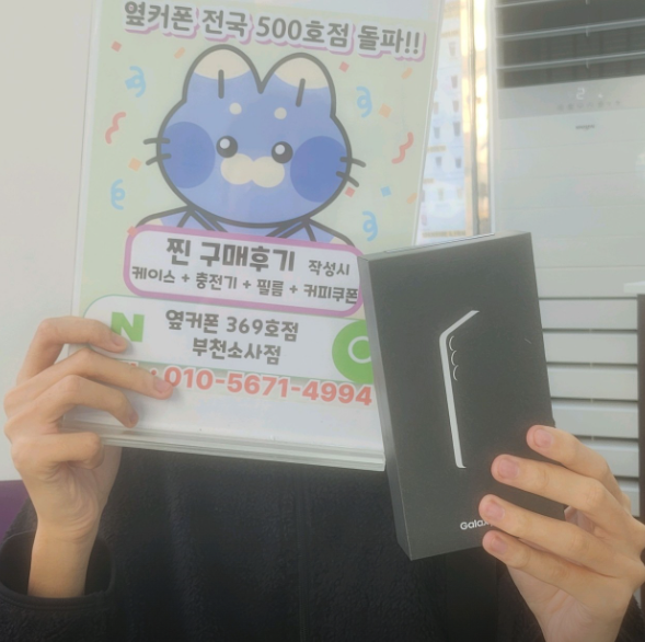 소사점에서 S25 기기값0원에 +@까지 받았어요!