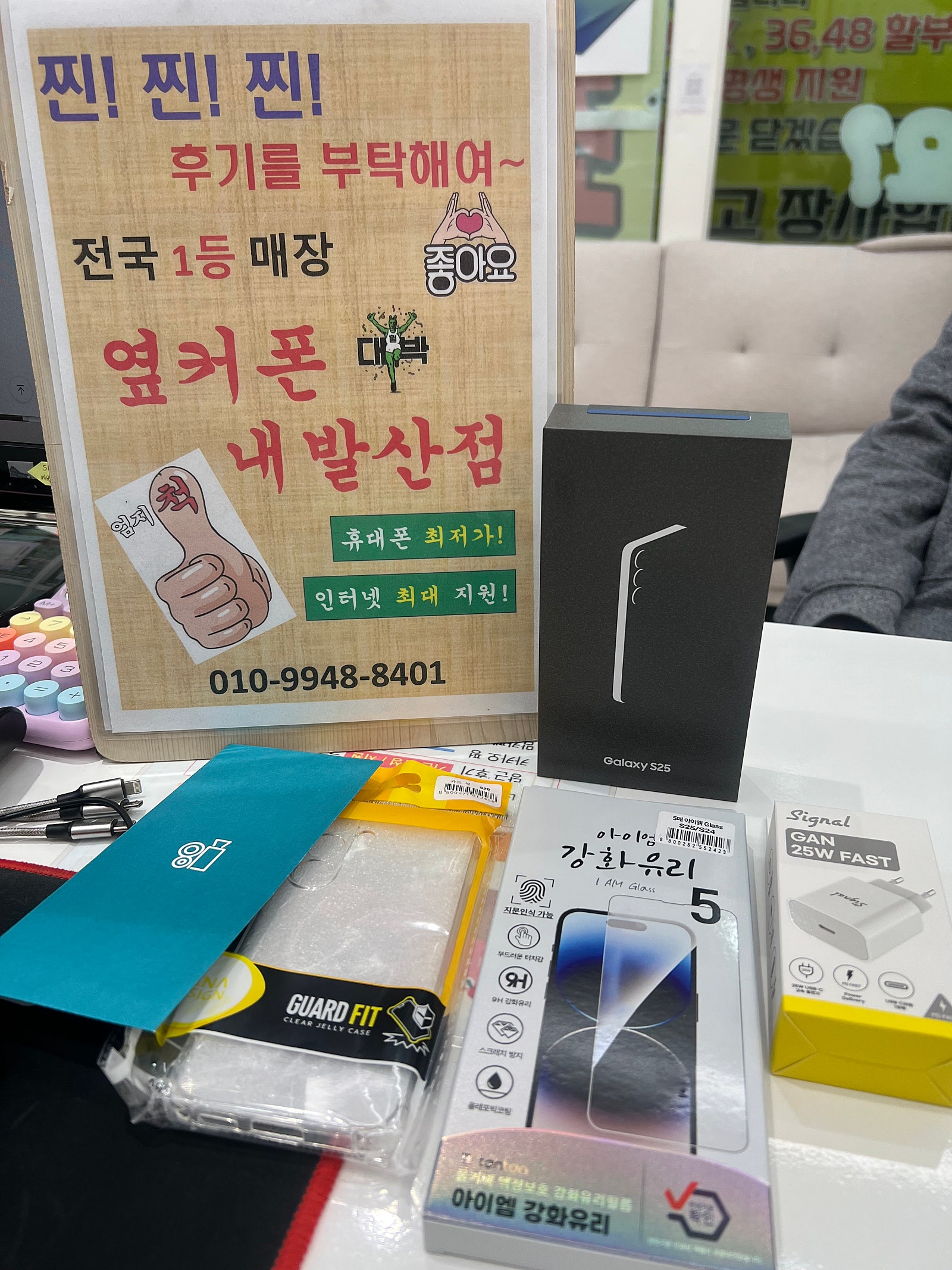 강서구 옆커폰 내발산동 s25구매