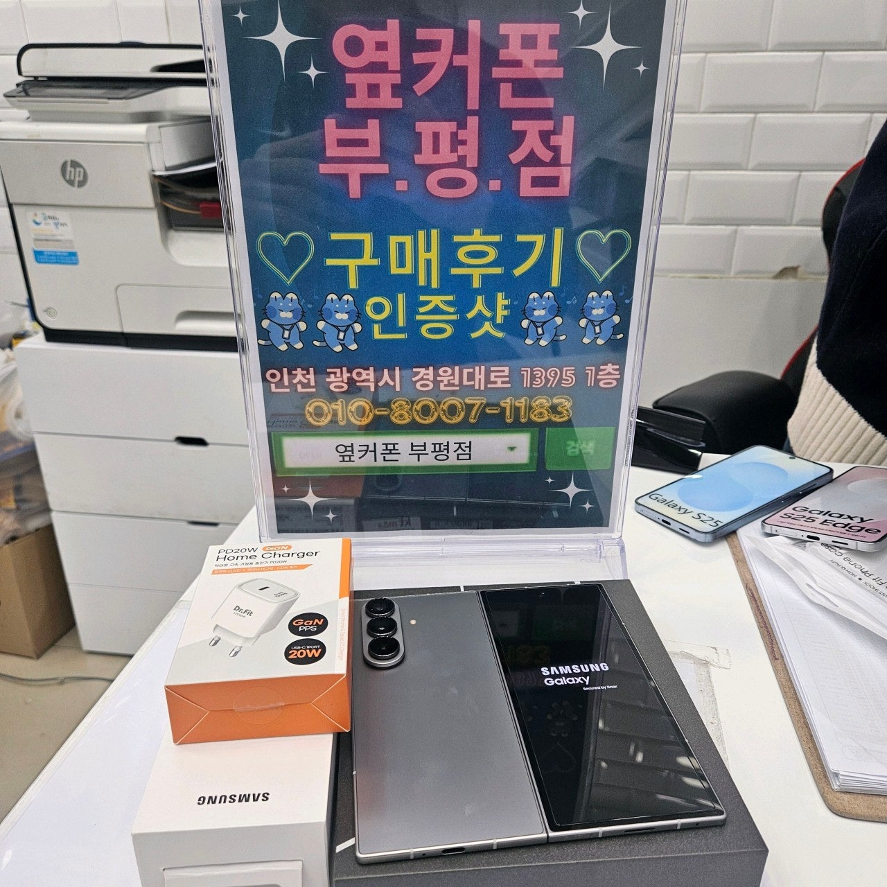 폴드7 부평점 구매 인증샷