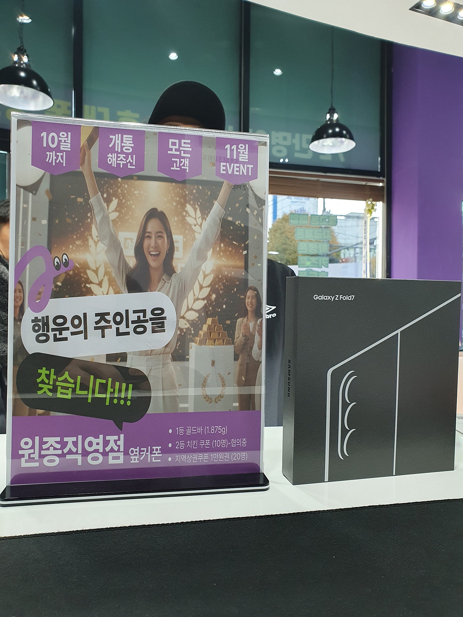 부천원종에서 폴드7 구입했어요