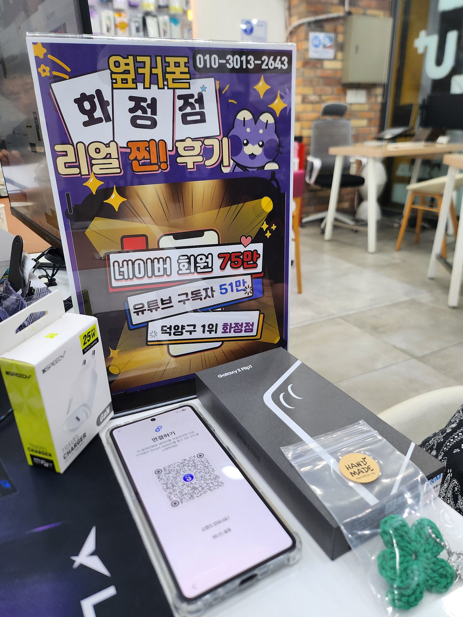 옆커폰화정점 z플립7 구매후기
