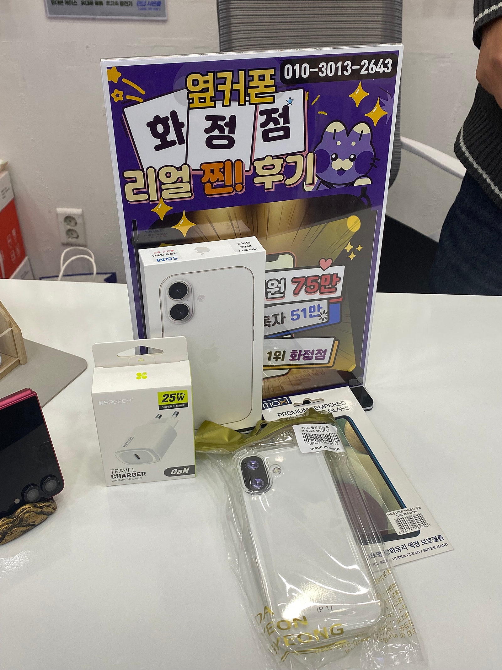 덕양구 옆커폰화정점 아이폰17 구매