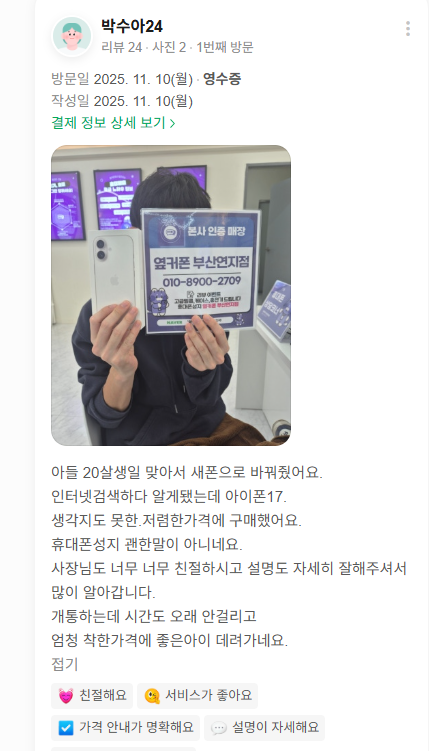 부산연지점 구매후기