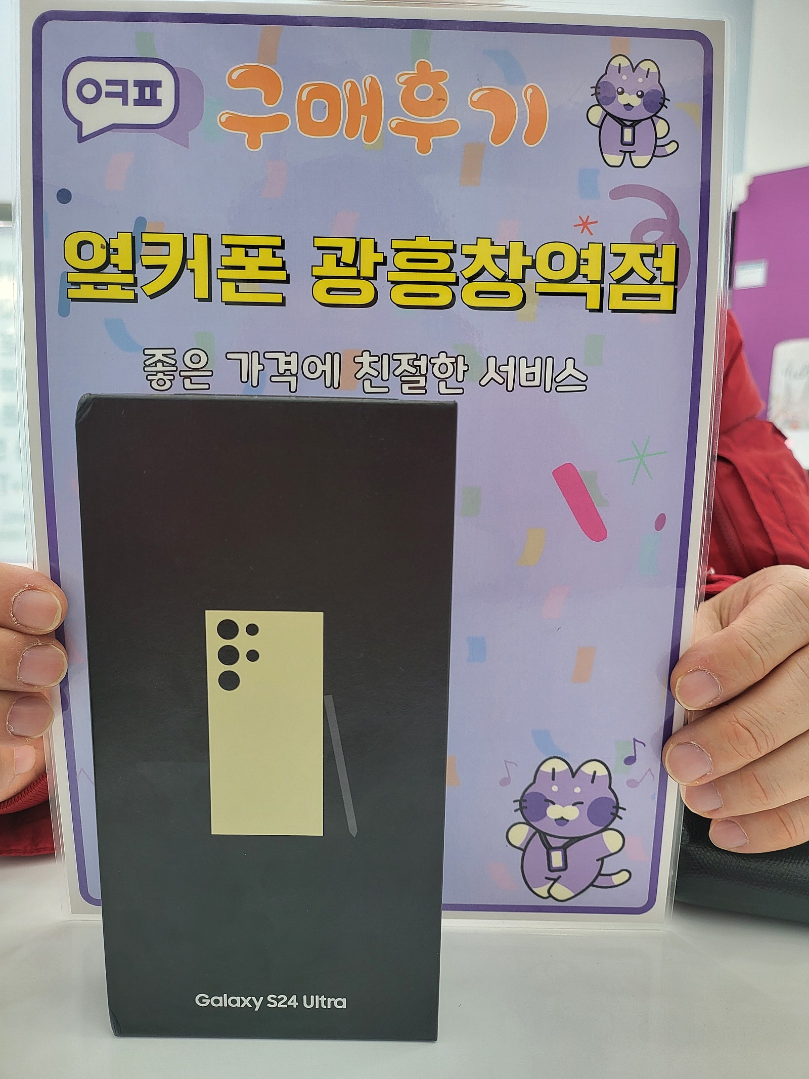 광흥창역점 S24U. 후기