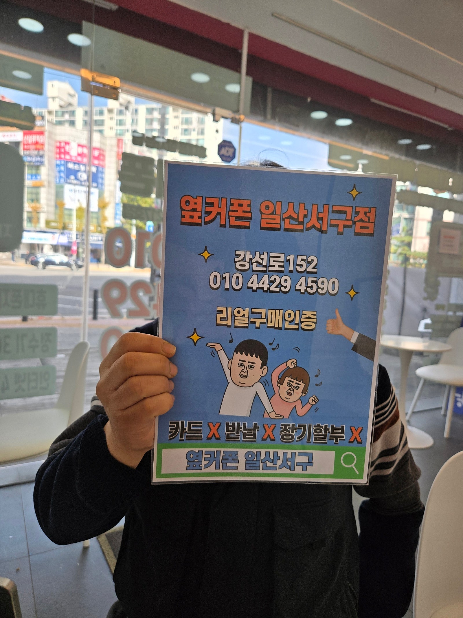일산서구 옆커폰 재오픈했다고해 구매했습니다