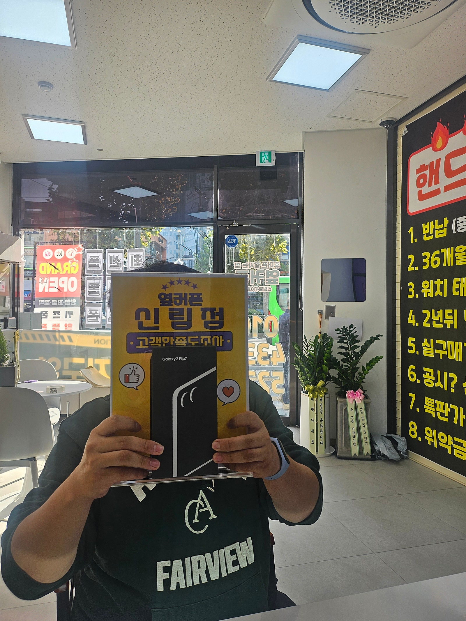 신림점 플립구매