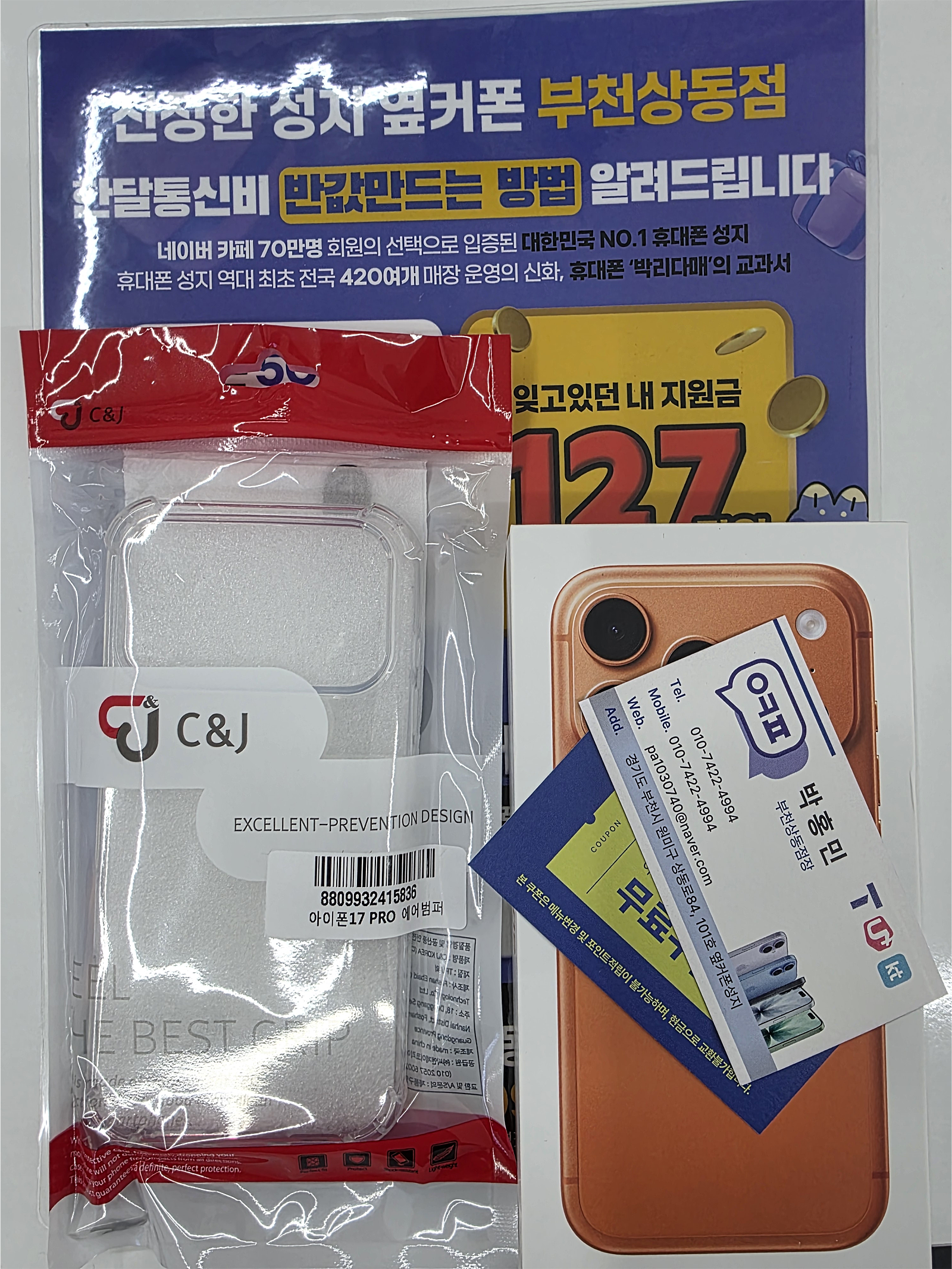 옆커폰 부천상동점 프로 60중반에구매