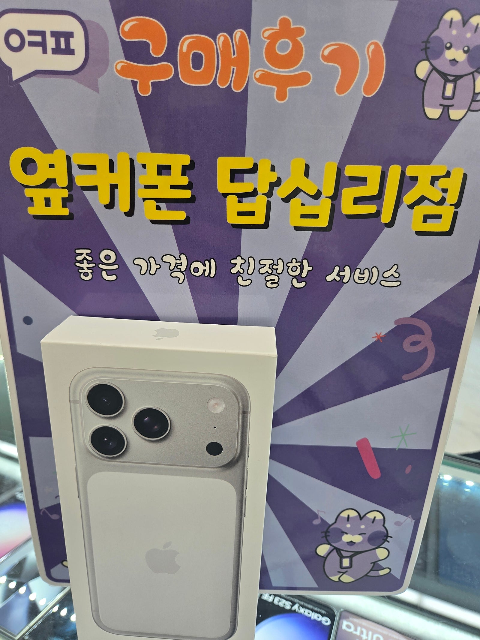 옆커폰 답십리에서 구매했습니다ㅎㅎ