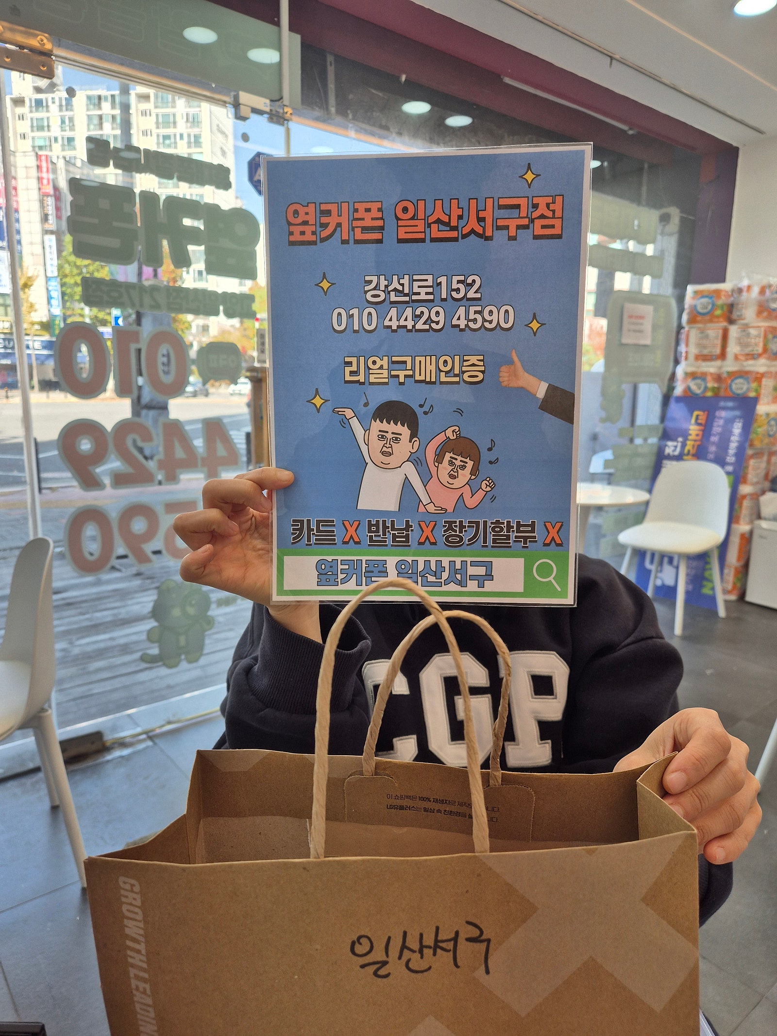 옆커폰 일선서구점 전화드리고 찾아갔어요
