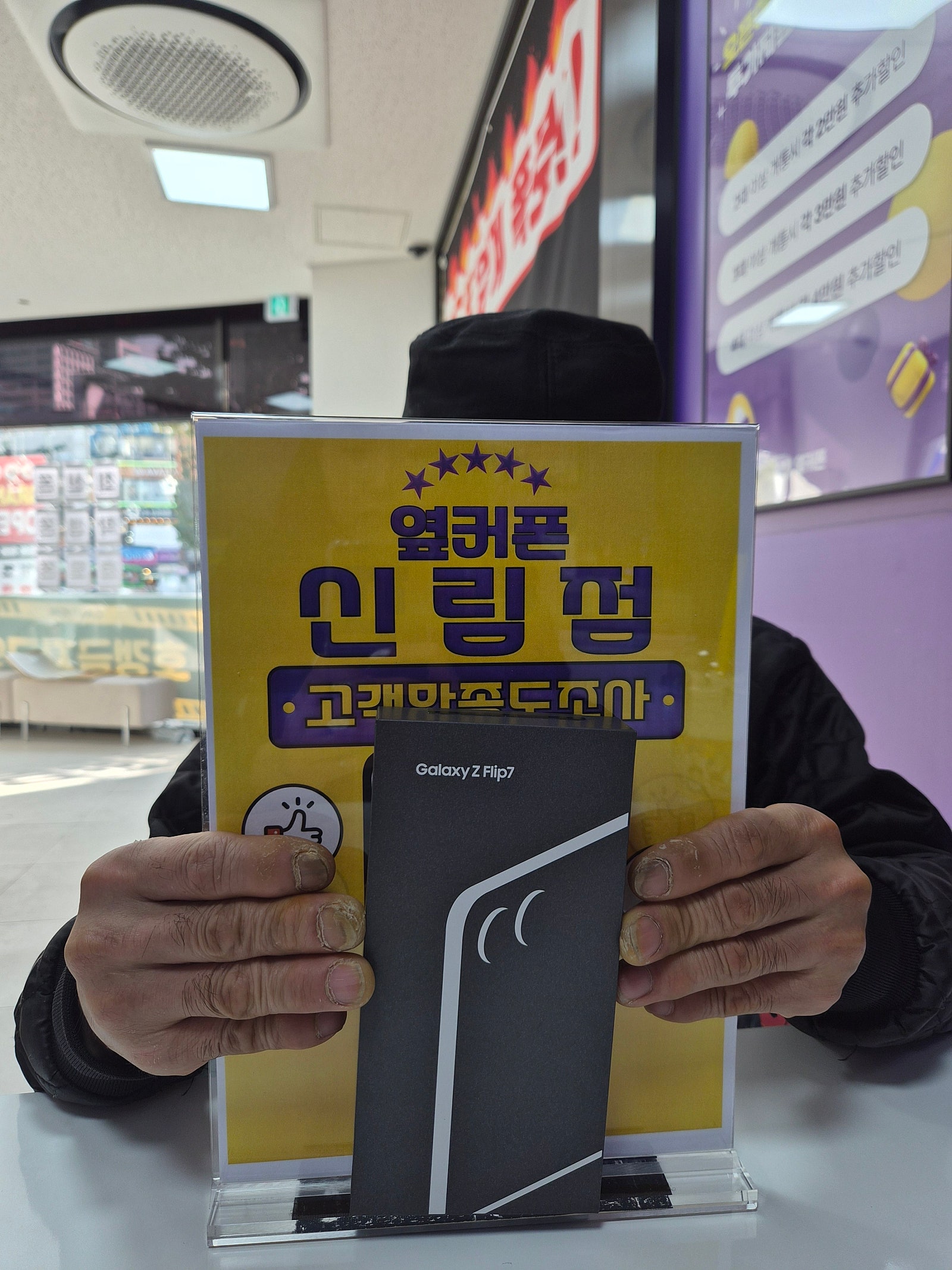 옆커폰 신림점 플립7 꽁짜개통