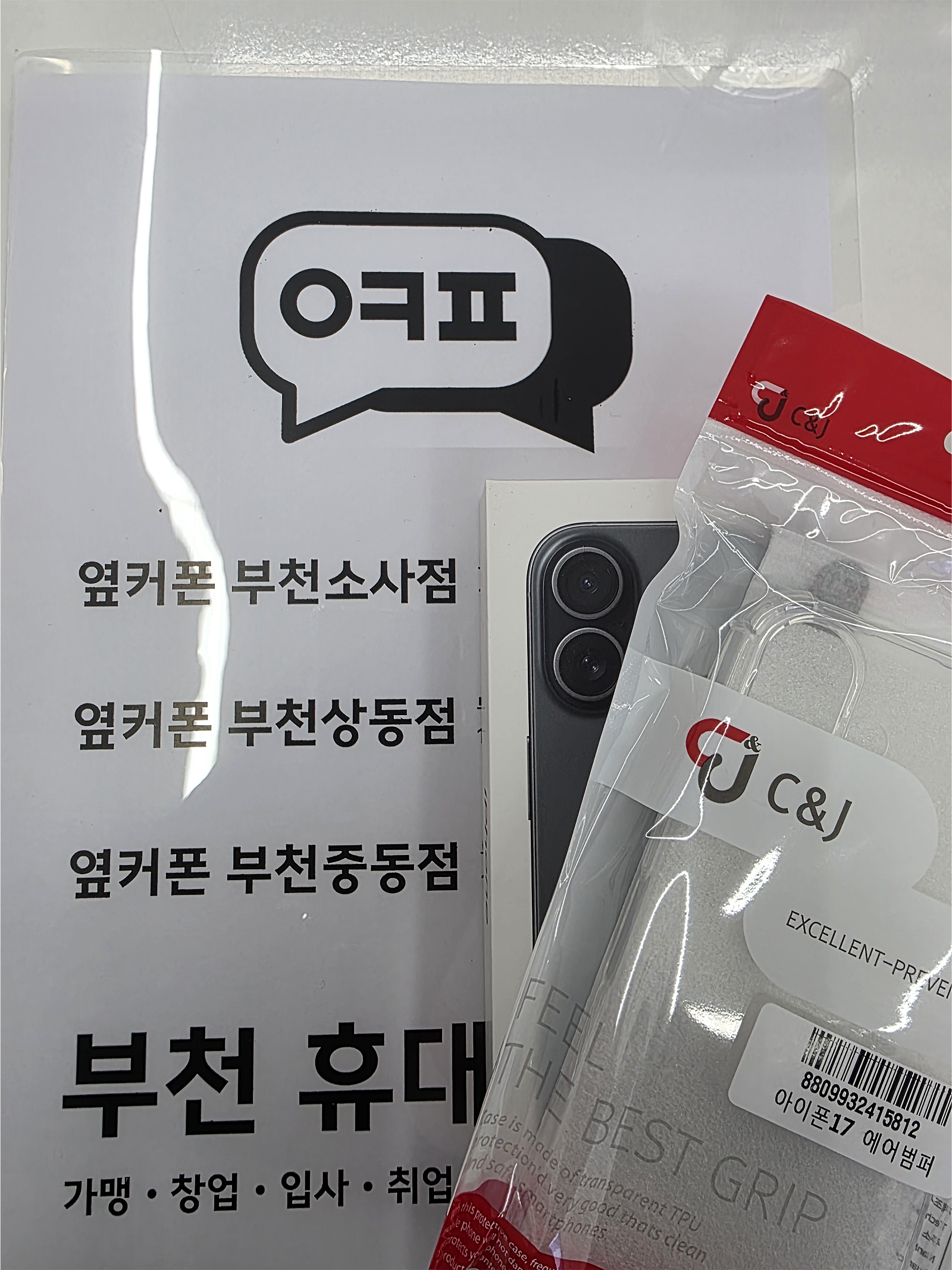 상동옆커폰 구매후기 부천에선 여기 3지점이 제일 저렴하고 투명합니다