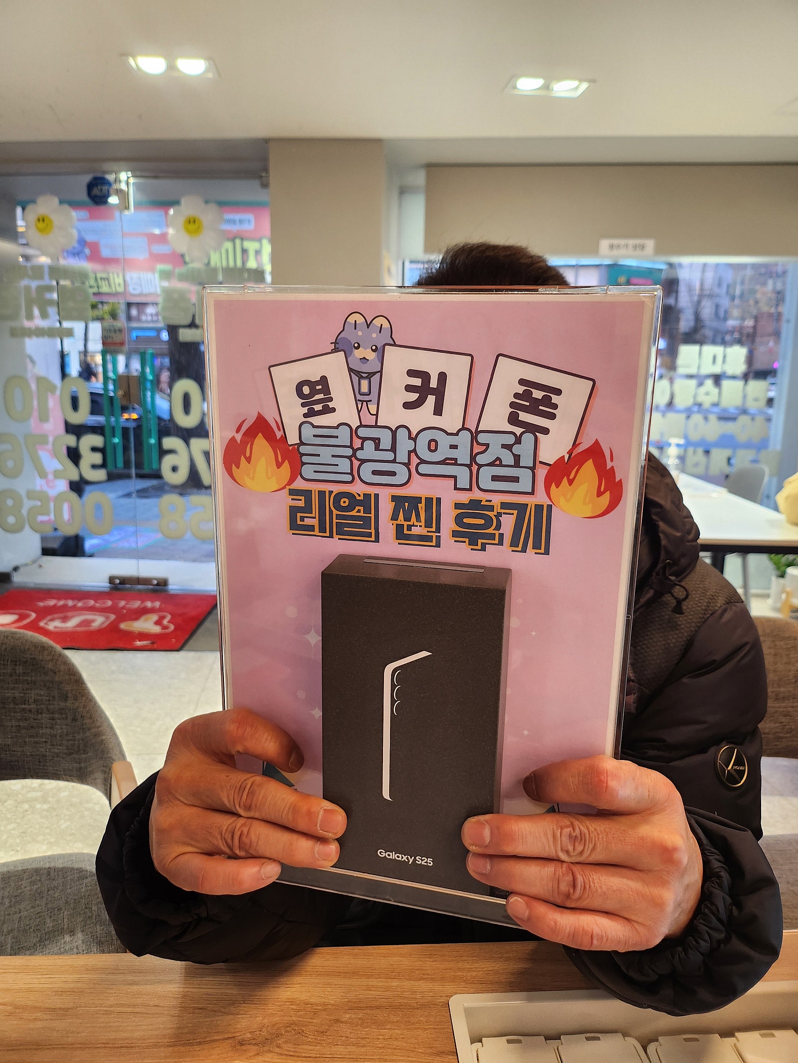 옆커폰 불광역점 S25구매후기