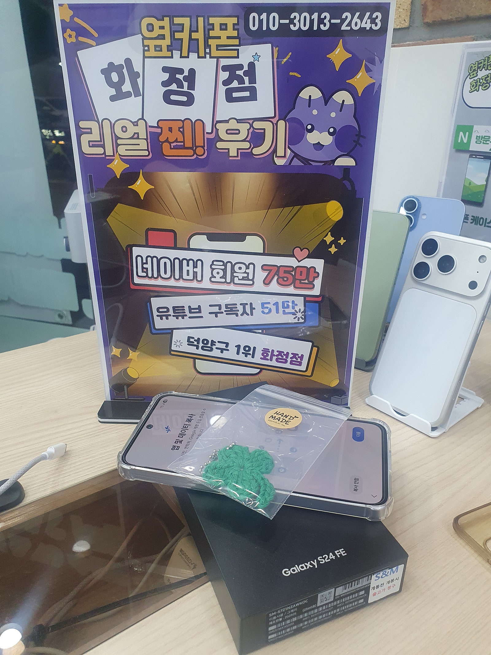 덕양구 일산 옆커폰 화정점 소문만듣던 휴대폰 구매후기