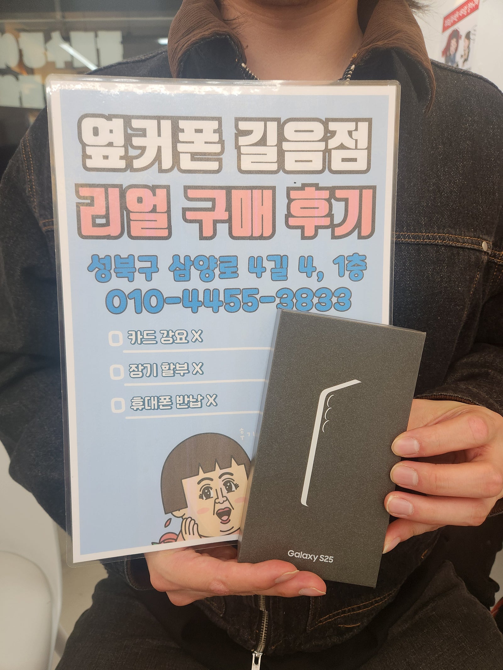 옆커폰 길음점 갤럭시 구매후기