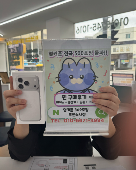 부천소사점에서 아이폰17프로 60만원대 구입! 너무 저렴하네요~