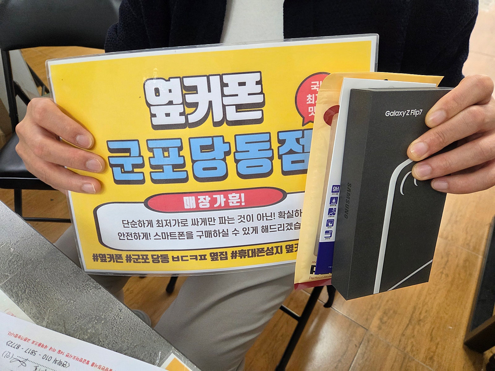 수요일 엘지기변 플립7 후기