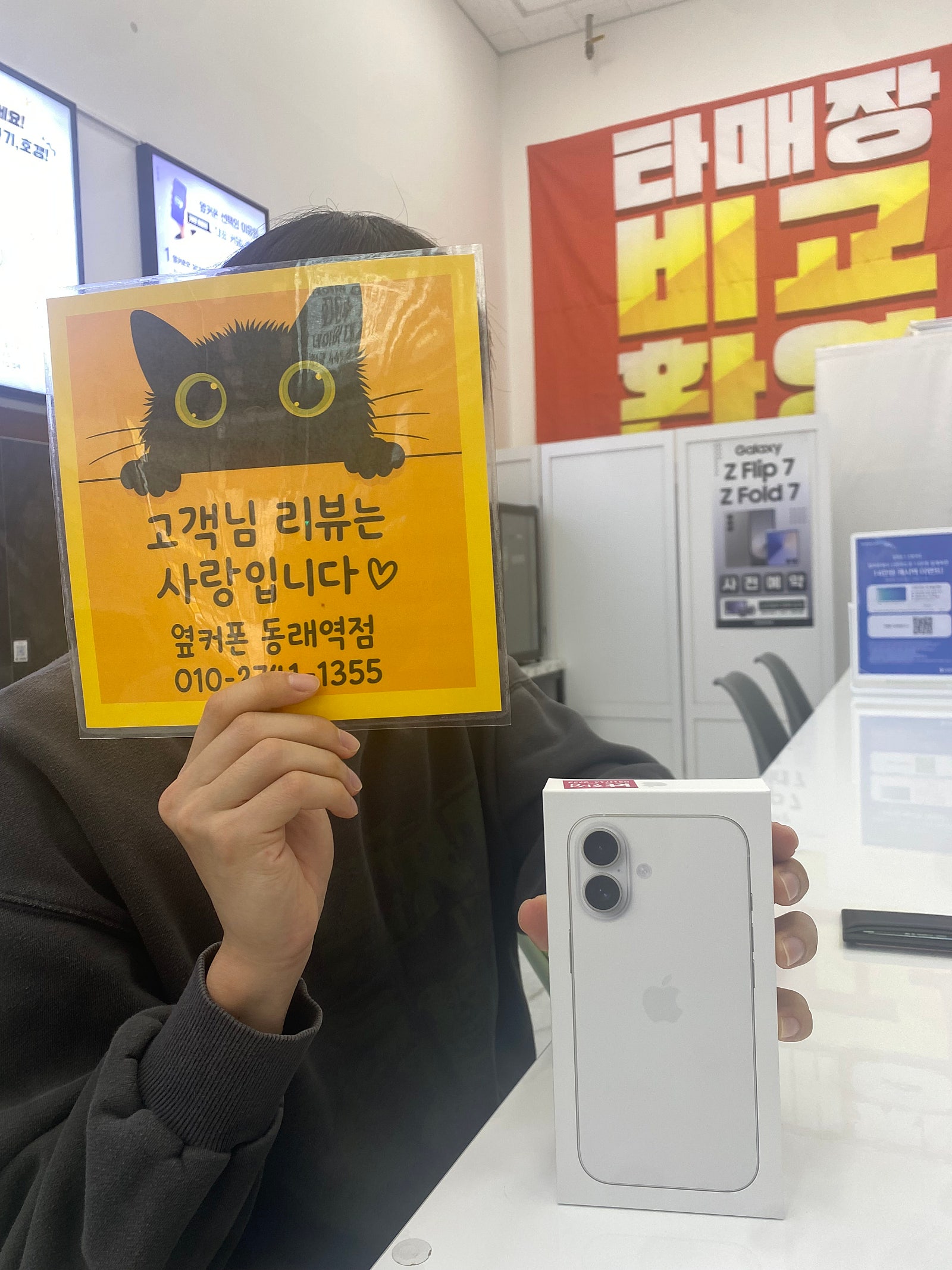 부산휴대폰성지 옆커폰동래역점 아이폰17후기