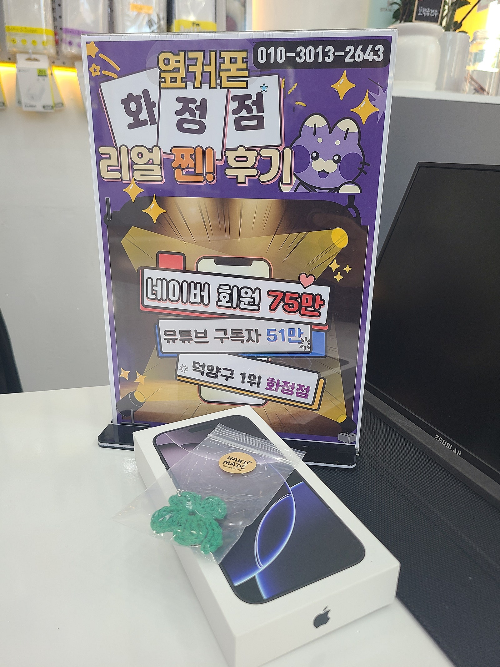 옆커폰 화정점 덕양구 화정점 아이폰 16프로맥스 구매후기
